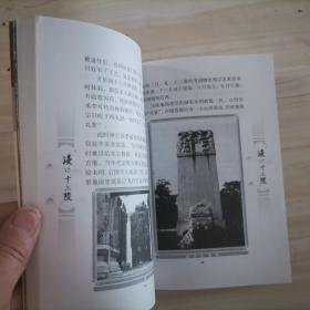 51-1漫话十三陵  天津古籍出版社
