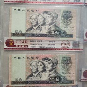 第四套人民币大全套尾三同，含80年五十元和一百元，尾号210，号码如图，共十四枚！北京国评鉴定封装，大部全品