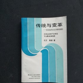 传统与变革 哈尔滨近代社会文明转型研究