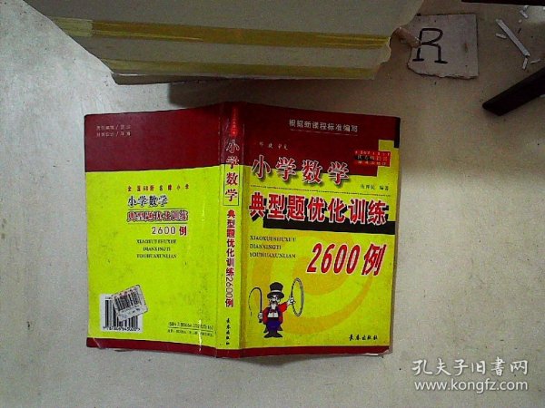 全国68所名牌小学毕业升学总复习：小学语文典型题优化训练2600例