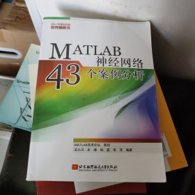 MATLAB神经网络43个案例分析