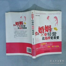 婚姻的经营比选择更重要