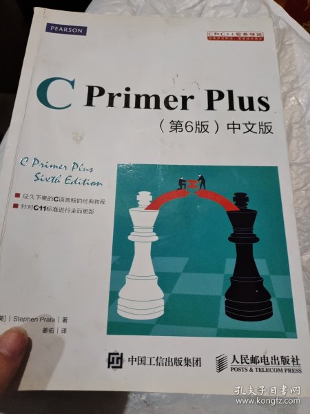 C Primer Plus(第6版)(中文版)：第六版