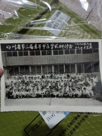 四川省第三届青年中医学术研讨会