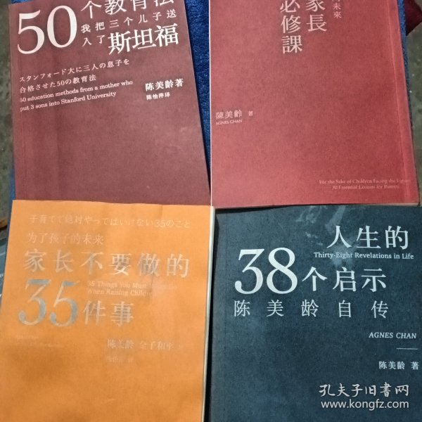 50个教育法：我把三个儿子送入了斯坦福