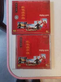 CD:现代京剧《红色娘子军》唱段，1CD（中国京剧团演出。 1972录音）中唱正版，主要演员：冯志效、杜近芳、曲素英