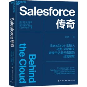 Salesforce传奇