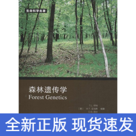 森林遗传学