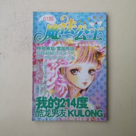 魔法公主 01期