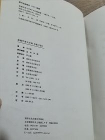 新编甲骨文字典增订版