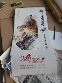 2010年挂历 祥春墨妙 岳祥书13张全76×35cm