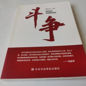 斗争