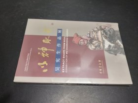 吳憲生作品展