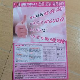 福彩广告单4张合售