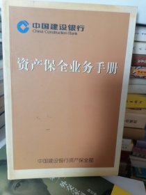 资产保全业务手册