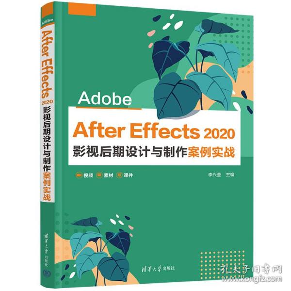 adobe after effects 2020影视后期设计与制作案例实战 大中专理科计算机 作者 新华正版