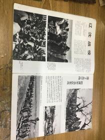 解放军画报1974年8月 完整不缺页