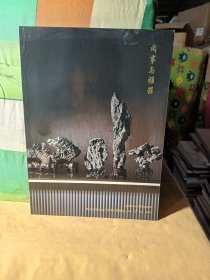 博美拍卖：2024春 闲事与雅器