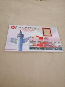 1997.7.1庆祝香港回归《人民日报》七一版微缩珍藏卡
