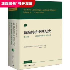 新编剑桥中世纪史.第三卷.约900年至约1024年