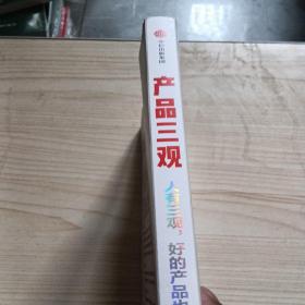 产品三观:打造用户思维的5个法则