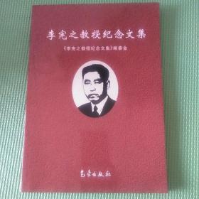 李宪之教授纪念文集 寒潮 台风 灾害 续集 04年一版一印