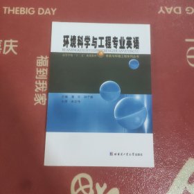 环境科学与工程专业英语