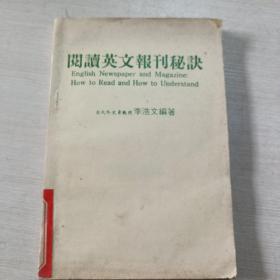 閱讀英文報(bào)刊秘訣