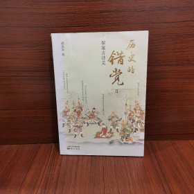 历史的错觉2