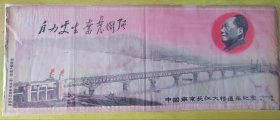 中国南京长江大桥通车纪念