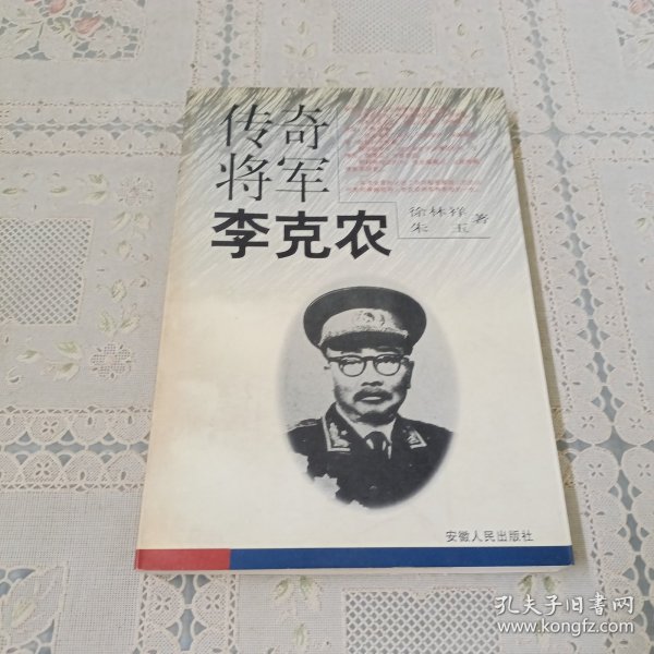 李克农传