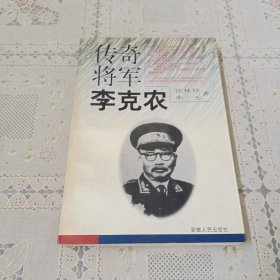 李克农传