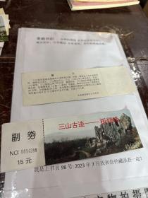 苏州门票三山峻古迹板壁峰¥15