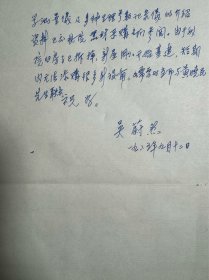 吴阶平弟弟，中共中央原委员、北京医院名誉院长吴蔚然致古进信札2页附封。吴蔚然（1920-2016），江苏常州人。著名的外科学专家，长期从事外科医学的临床及研究工作，中国最早开展胰岛移植治疗技术的专家之一，最早在中国开展临床营养学研究的专家之一。 1938—1946年先后就读于燕京大学、北平协和医学院、华西协和大学等高等学府，获得理学学士学位、医学博士学位。1973年调入北京医院，任副院长。