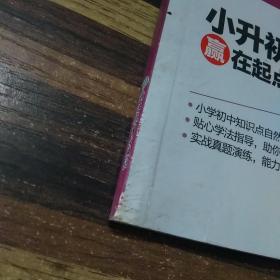 新东方小升初赢在起点：英语