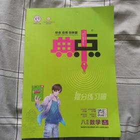 综合应用创新题典中点：八年级数学（上R版）