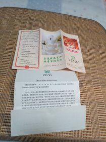 潍坊富华大酒店特选 折页 五星级酒店挂牌