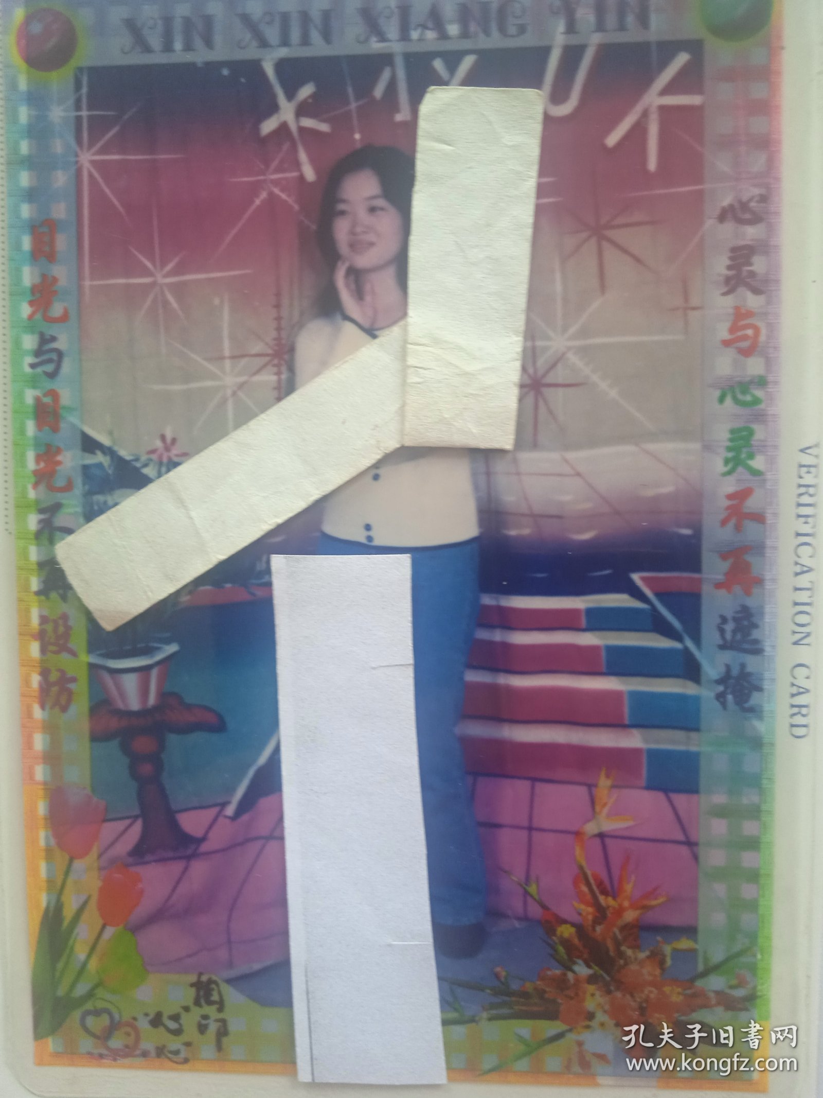 美女彩照5（上世纪九十年代卡拉OK厅3R过塑相一张）
