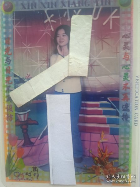 美女彩照5（上世纪九十年代卡拉OK厅3R过塑相一张）
