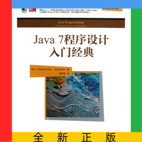 Java7程序設(shè)計(jì)入門經(jīng)典/華章程序員書庫