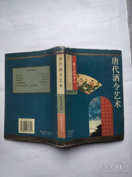 唐代酒令艺术：关于敦煌舞谱、早期文人词及其文化背景的研究