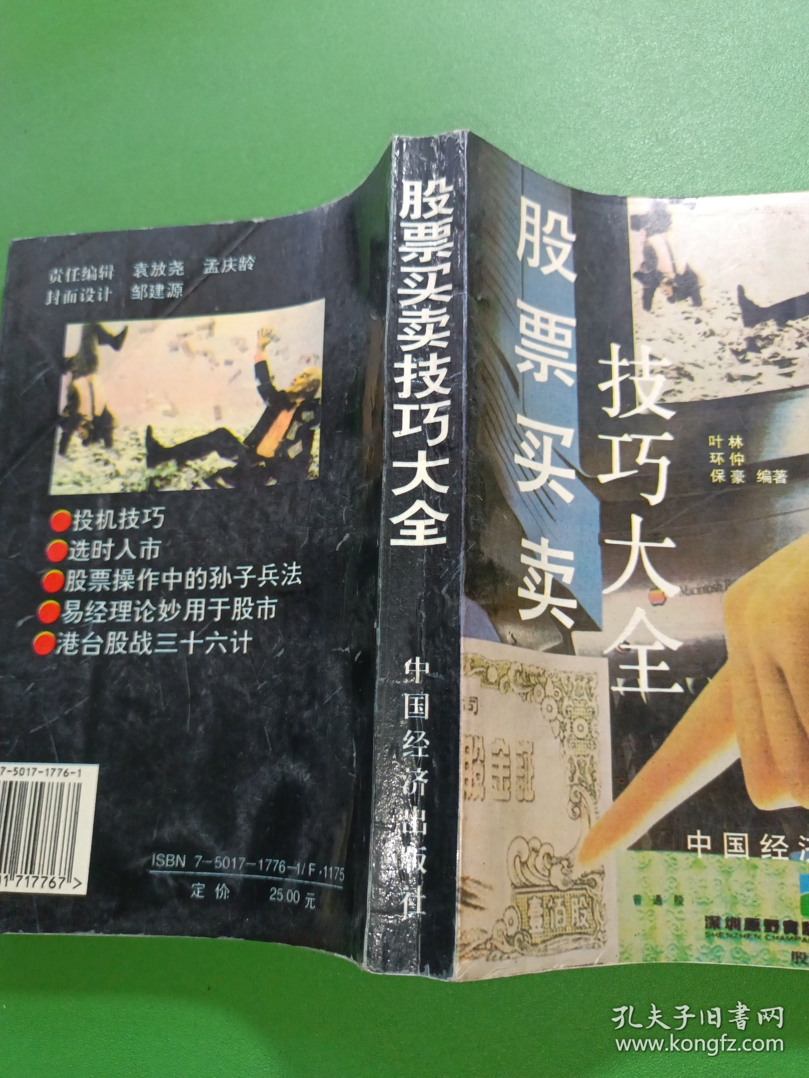 买卖股票秘诀