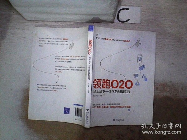 领跑O2O 线上线下一体化的创新实践