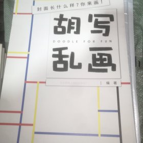 胡写乱画——遇见蒙德里安