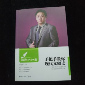 国老师讲堂 手把手教你现代文阅读