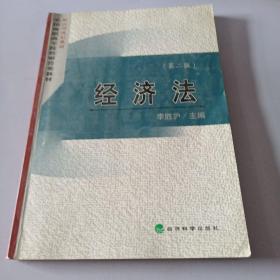 經(jīng)濟(jì)法