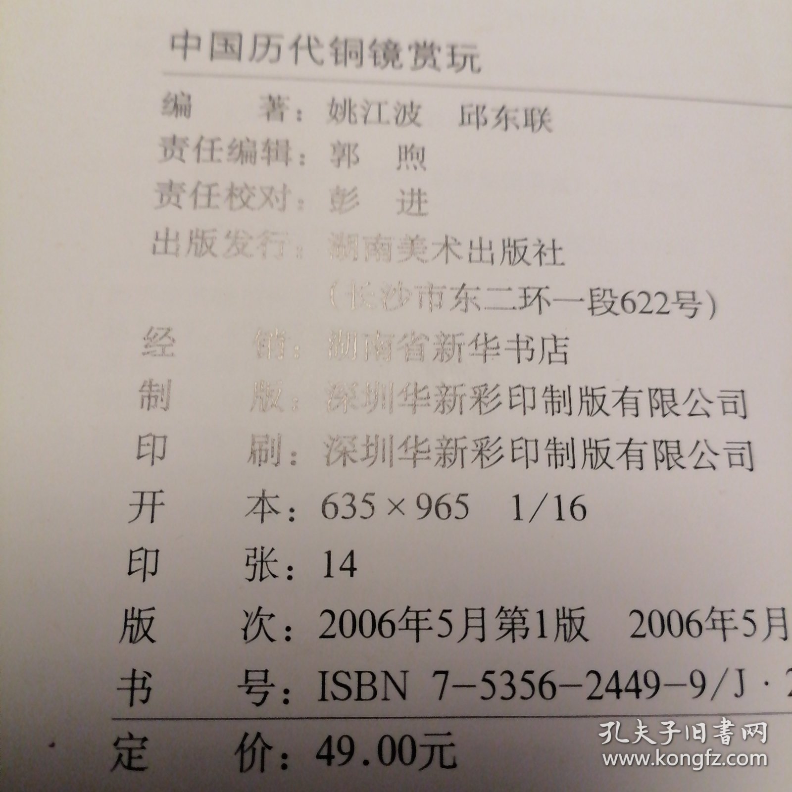 中国历代铜镜赏玩