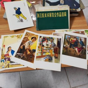 浙江省美术展览会作品选辑~全24张