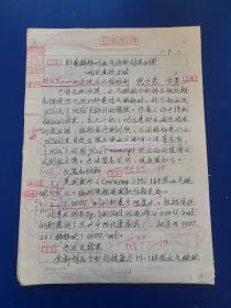 人民军医杂志社稿件、稿笺、审稿单《肝太稀释对血气分析结果的影响及其校正法》16开 投稿人：解放军117医院生化检验科倪方荣   金勇（特约编辑潘瑾审稿）  该文于1995年发表于人民军医杂志  （实物拍图 外品内容详见图，特殊商品，可详询，售后不退）