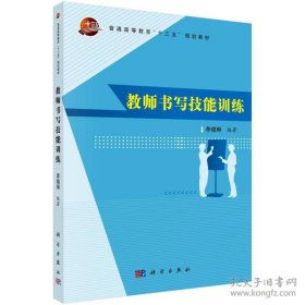 教师书写技能训练